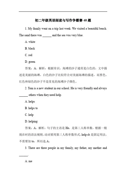 初二年级英语阅读与写作争霸赛40题