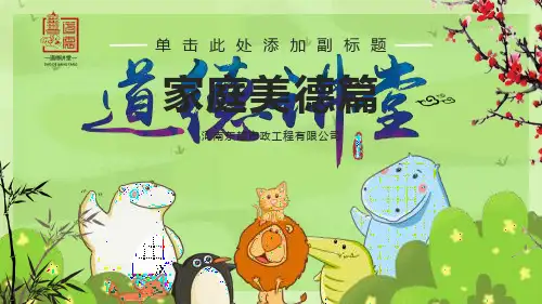 道德讲堂(家庭美德)