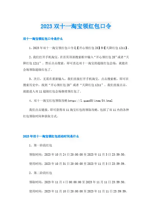 2023双十一淘宝领红包口令