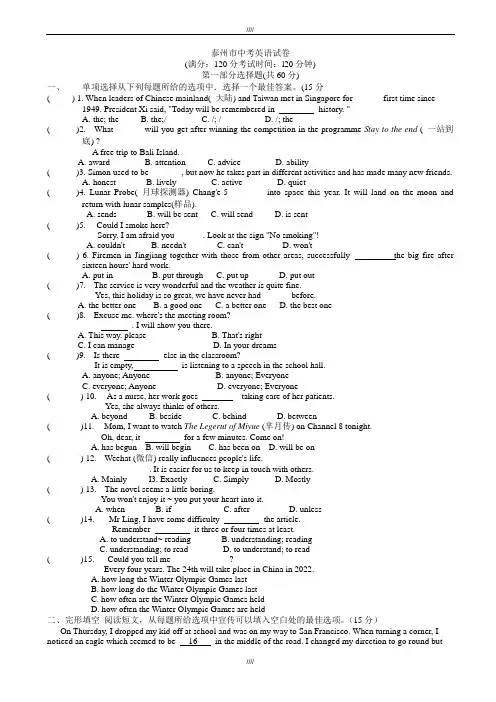 2020届江苏省泰州市中考英语模拟试题(有答案)(word版)(加精)