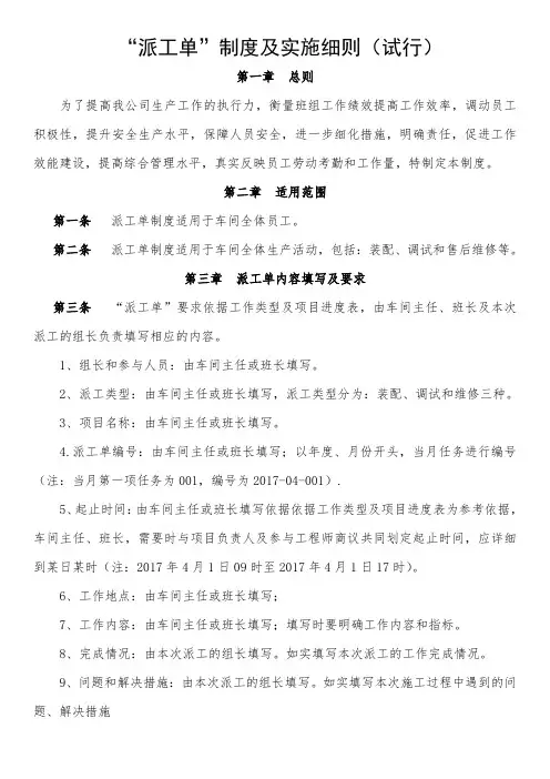 (完整版)“派工单”制度及实施细则(试行)