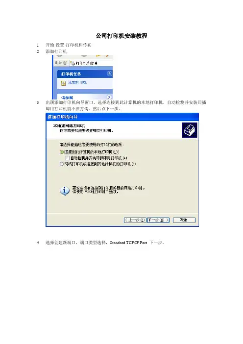 打印机安装
