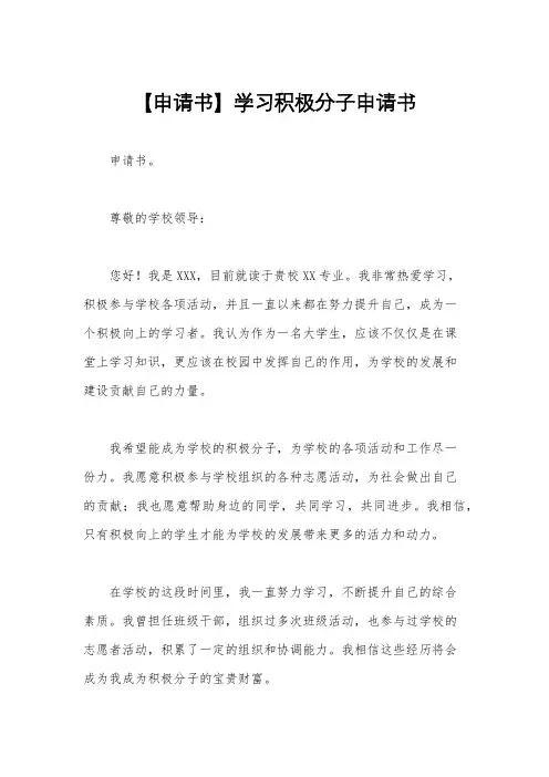 【申请书】学习积极分子申请书
