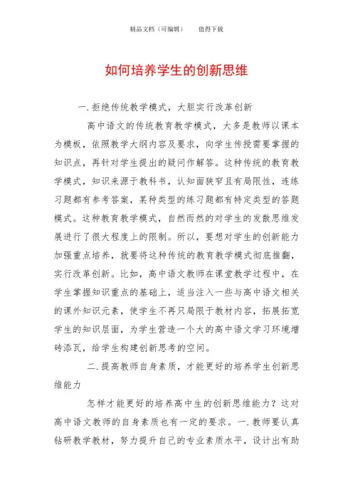 如何培养学生的创新思维