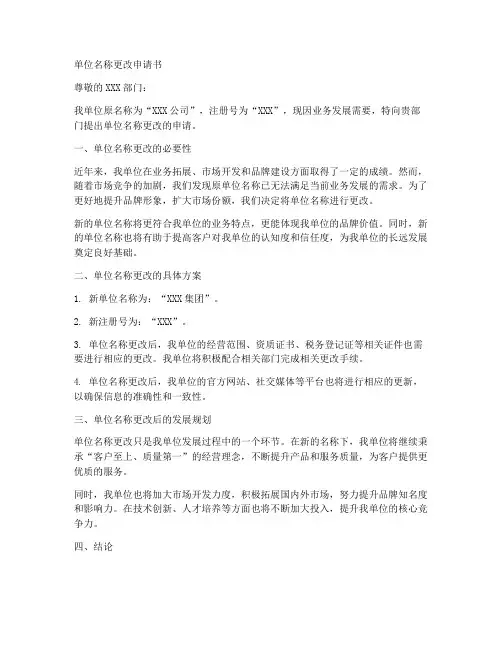 单位名称更改申请书模板