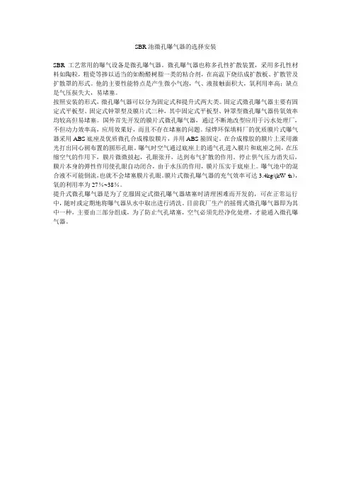 SBR池微孔曝气器的选择安装