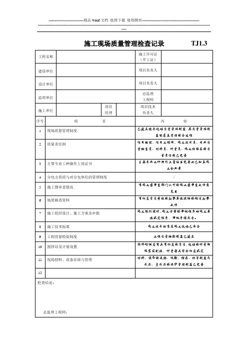 施工现场质量管理检查记录-2