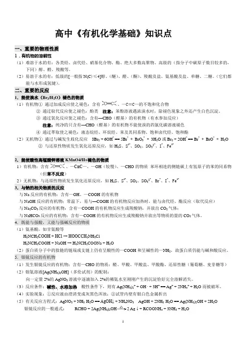 高中有机化学基础知识点归纳(全).