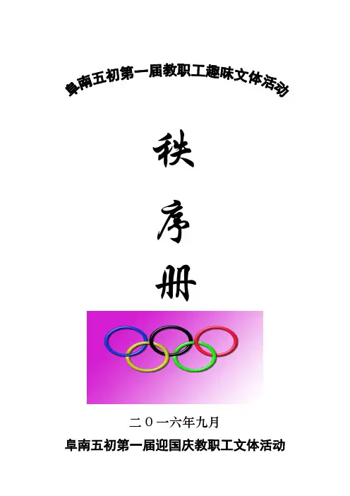 趣味运动会秩序册