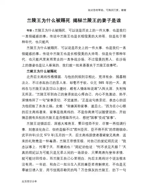 历史趣谈：兰陵王为什么被赐死 揭秘兰陵王的妻子是谁