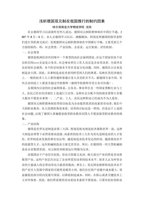 浅析德国双元制在我国推行的制约因素