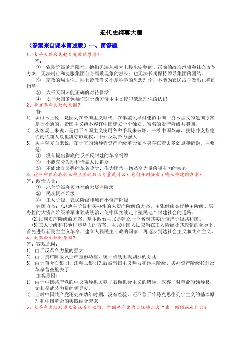 大一中国近代史期末考试答案简析