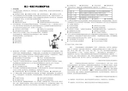 高三一轮复习考点测试罗马法