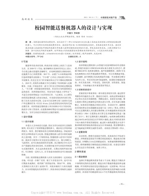 校园智能送餐机器人的设计与实现