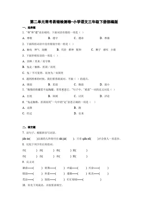 第二单元常考易错检测卷-2022-2023学年语文三年级下册(部编版)