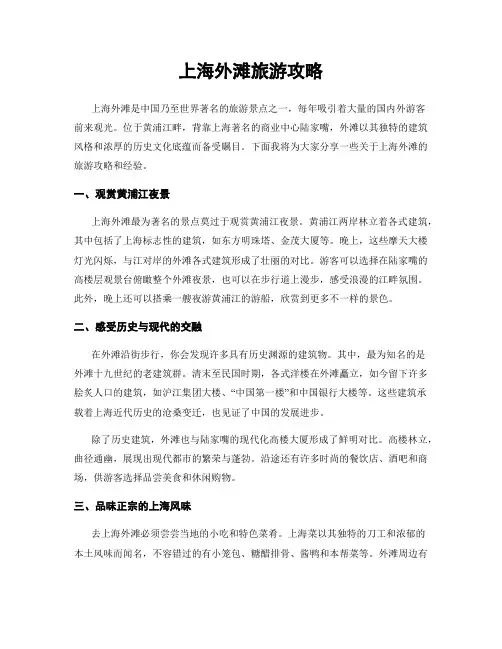 上海外滩旅游攻略