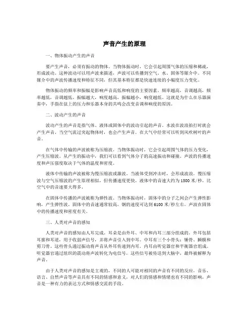 声音产生的原理