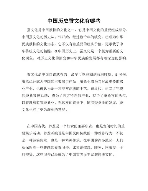 中国历史蚕文化有哪些