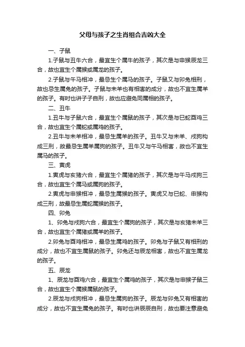 父母与孩子之生肖组合吉凶大全