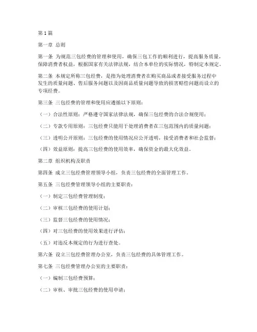 三包经费管理规定(3篇)
