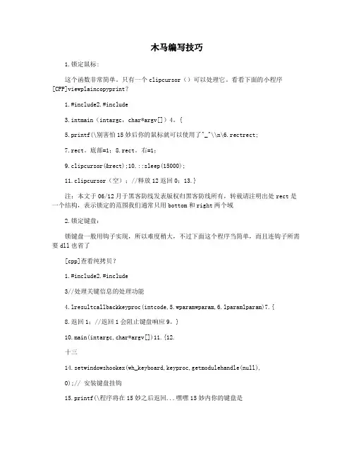 木马编写技巧