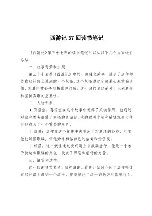 西游记37回读书笔记