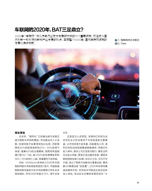 车联网的2020年,BAT三足鼎立
