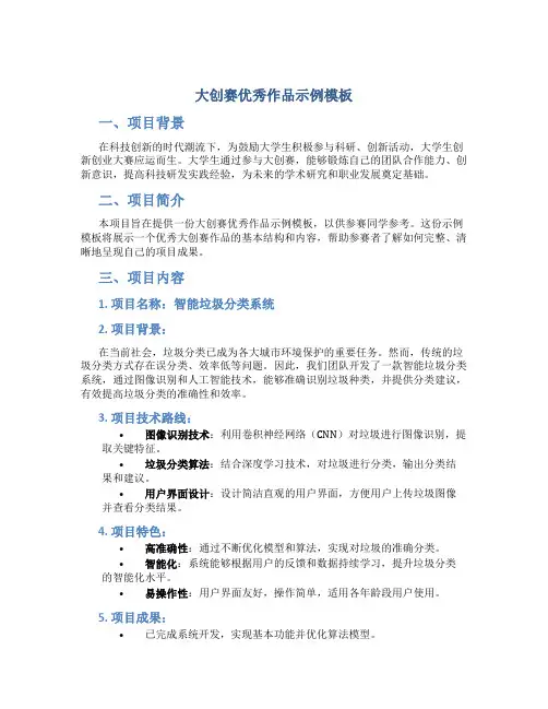 大创赛优秀作品示例模板
