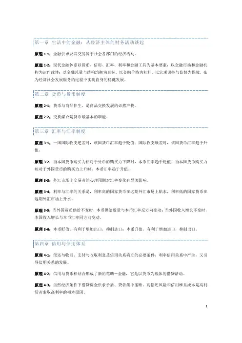 李健《金融学》原理汇总