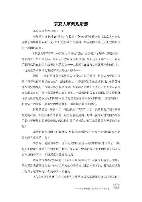 东京大审判观后感