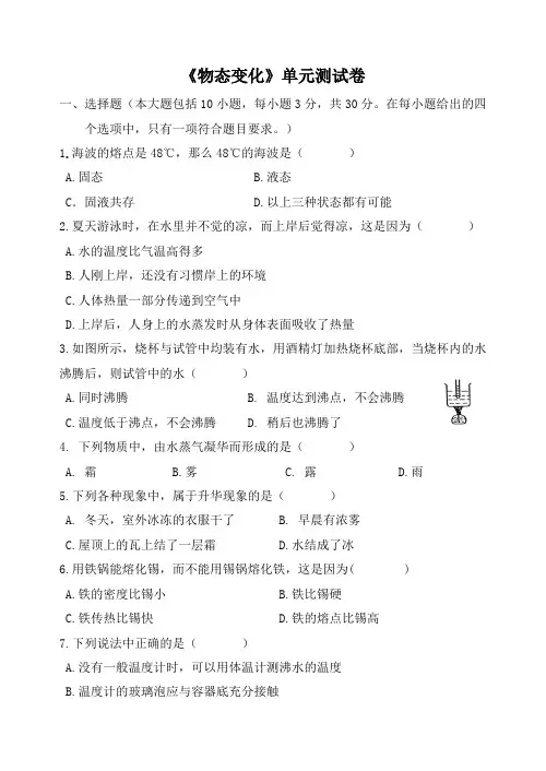 《物态变化》单元测试卷(带答案)