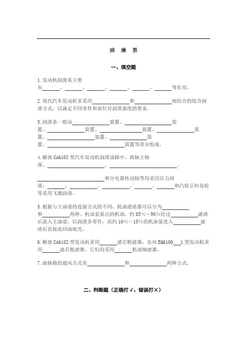 第七章润滑系