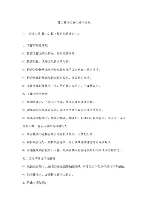 各工种岗位安全操作规程