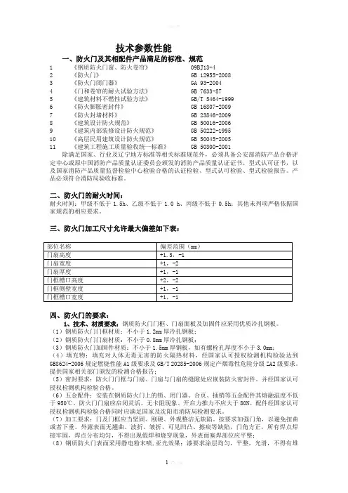 防火门技术性能要求