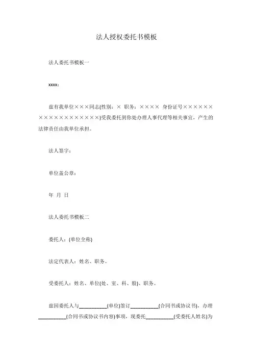法人授权委托书模板
