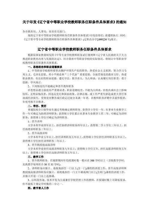 教师职务任职条件