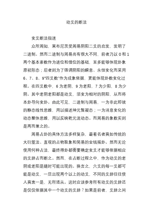 动爻的断法