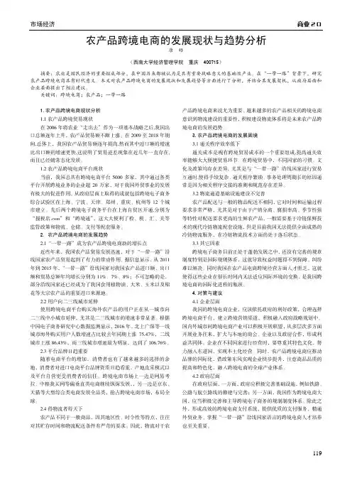 农产品跨境电商的发展现状与趋势分析