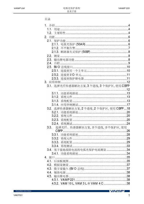 VAMP221_technical弧光说明书