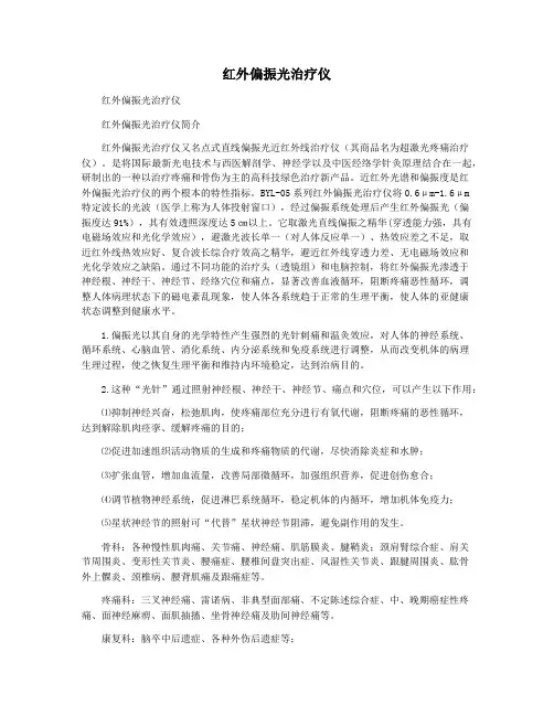 红外偏振光治疗仪