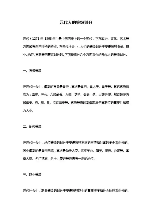 元代人的等级划分