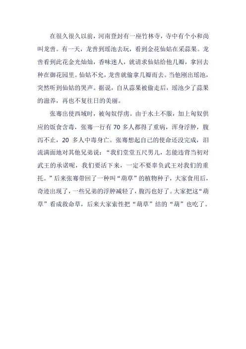 大蒜的传说故事