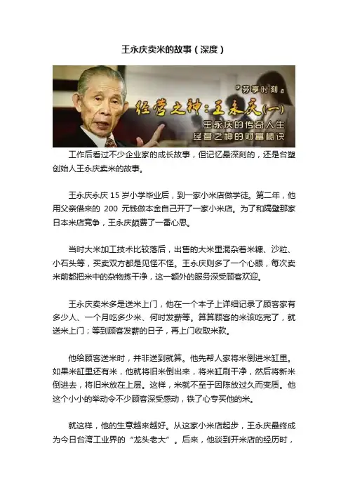 王永庆卖米的故事（深度）