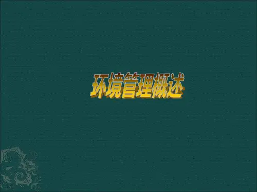 湘教版高中地理选修6-第五章 环境管理-课件(共30张PPT)