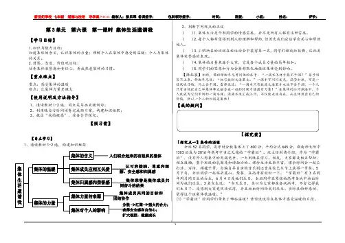 集体生活邀请我导学案