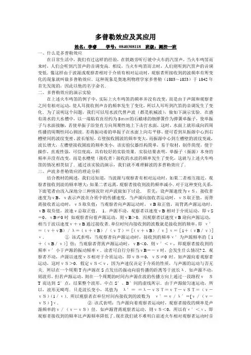 多普勒效应 论文