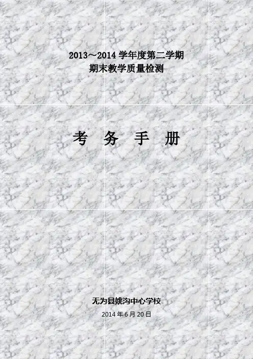 2013~2014学年度第二学期