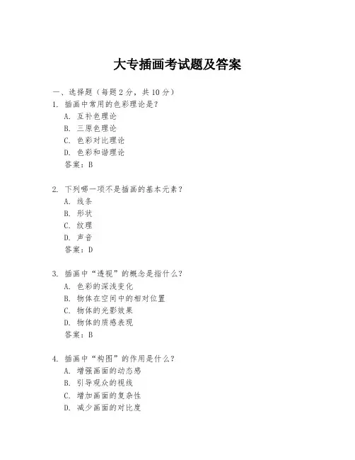 大专插画考试题及答案