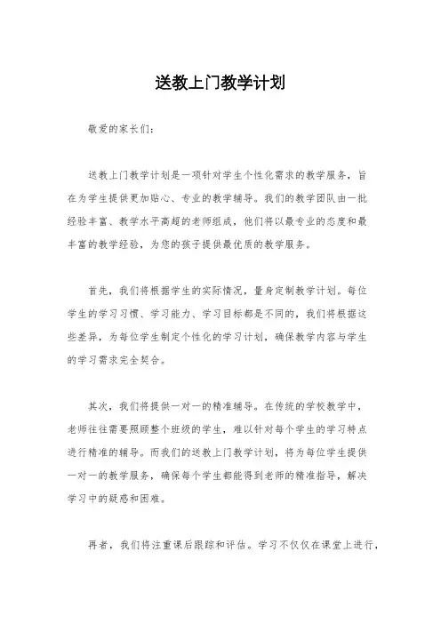送教上门教学计划