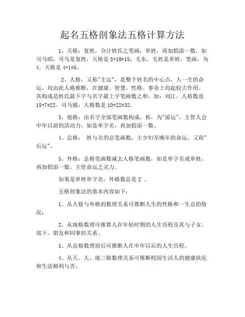 起名五格剖象法五格计算方法